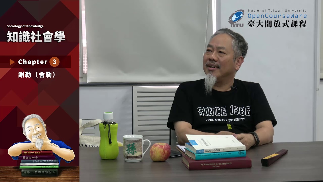 知識社會學 03. 謝勒(舍勒) - YouTube