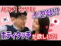【한일커플】일본인 여친이 사귀기 전부터 원했던 것은...?!당시의 연락 내용도 대 공개!?【국제커플】