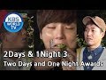 2Days & 1Night Season3 : 10th year!! Two Days and One Night Awards [ENG/THA/2017.10.29]