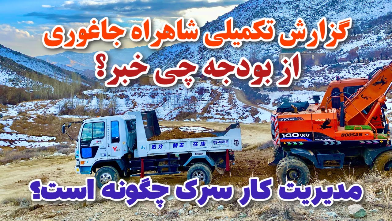 کار سرک سنگماشه و انگوری کجا رسید؟🙏 جغل ریزی همچنان ادامه دارد