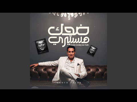   ضحك هستيرى