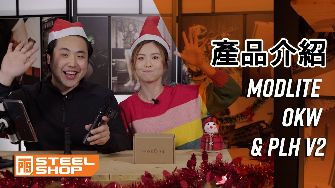Modlite推出兩款電筒到咗香港啦！分別係 OKW 及 PLHv2｜鋁金屬電管殼｜特約專題｜廣東話【PTS-steelshop.com產品介紹】
