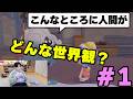 【ぽこあポケモン】「時間が溶ける匂いがするよ」【マヂラブ野田クリスタル】