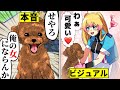 【アニメ】もし犬の言葉がわかったらどうなるのか？「私、可愛いでしょ？」【漫画/マンガ動画】