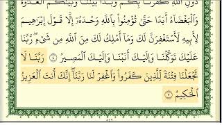 سورة الممتحنة - أيمن سويد Surah Al-Mumtahanah - Ayman Sweid