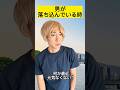男が落ち込んでいる時