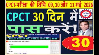 CPCT Live class Lec-30 | CPCT Theory Class | Model QP| CPCT Old QP | cpct computer class