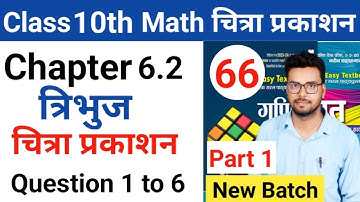 Class 10th math | Chitra prakashan ( चित्रा प्रकाशन )| up board 2023-2024 | chapter 6.2