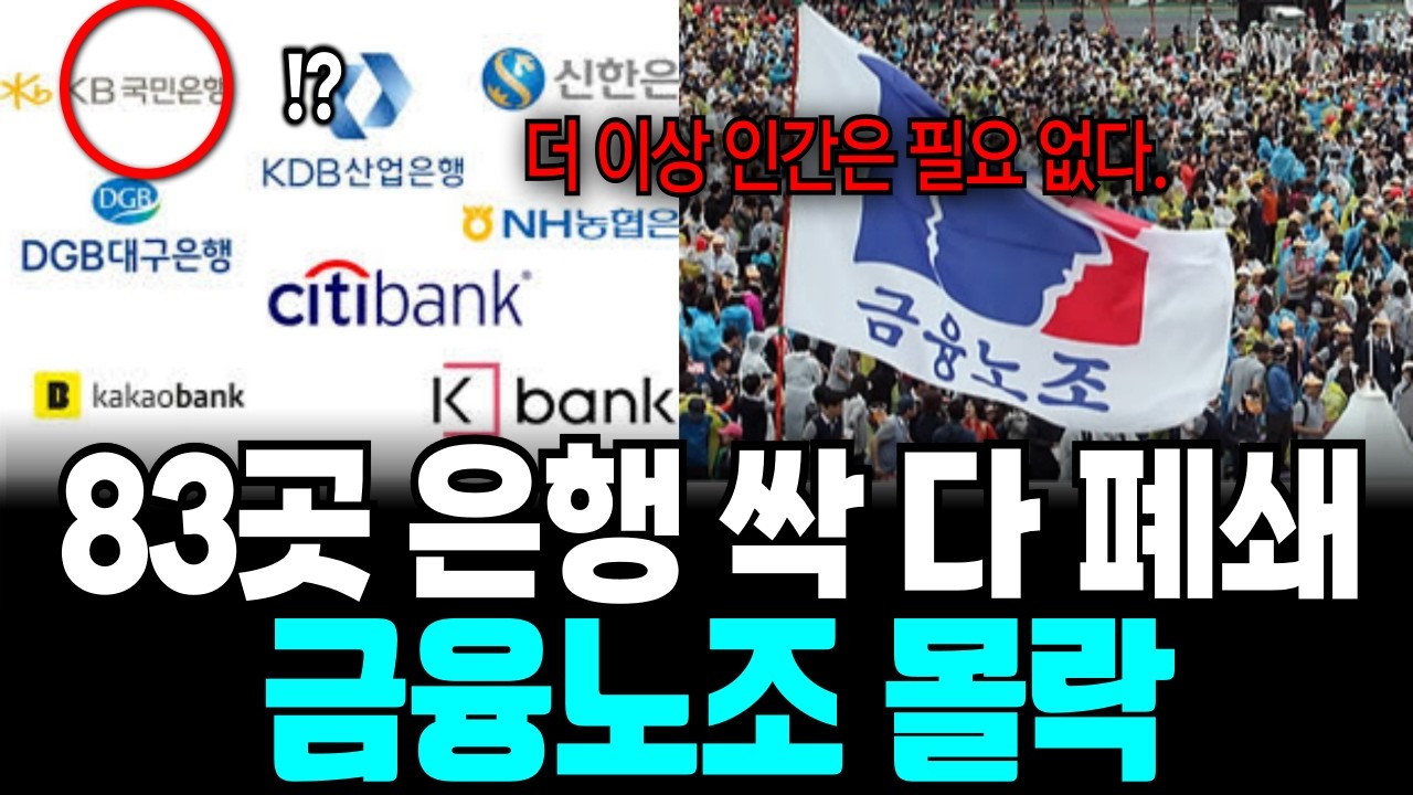 연봉 1억 은행원들의 파업이 부른 끔찍한 나비효과 | 심리학