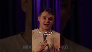Понравилась шутка - подпишись, помоги с развитием ❤️‍🔥 #стендап #standup #юмор