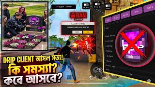 DRIP CLINT কখন আসবে DRIP CLINT ALL DEVICE WORKING ALL SERVER WORKING FULL MAIN ID SAVE