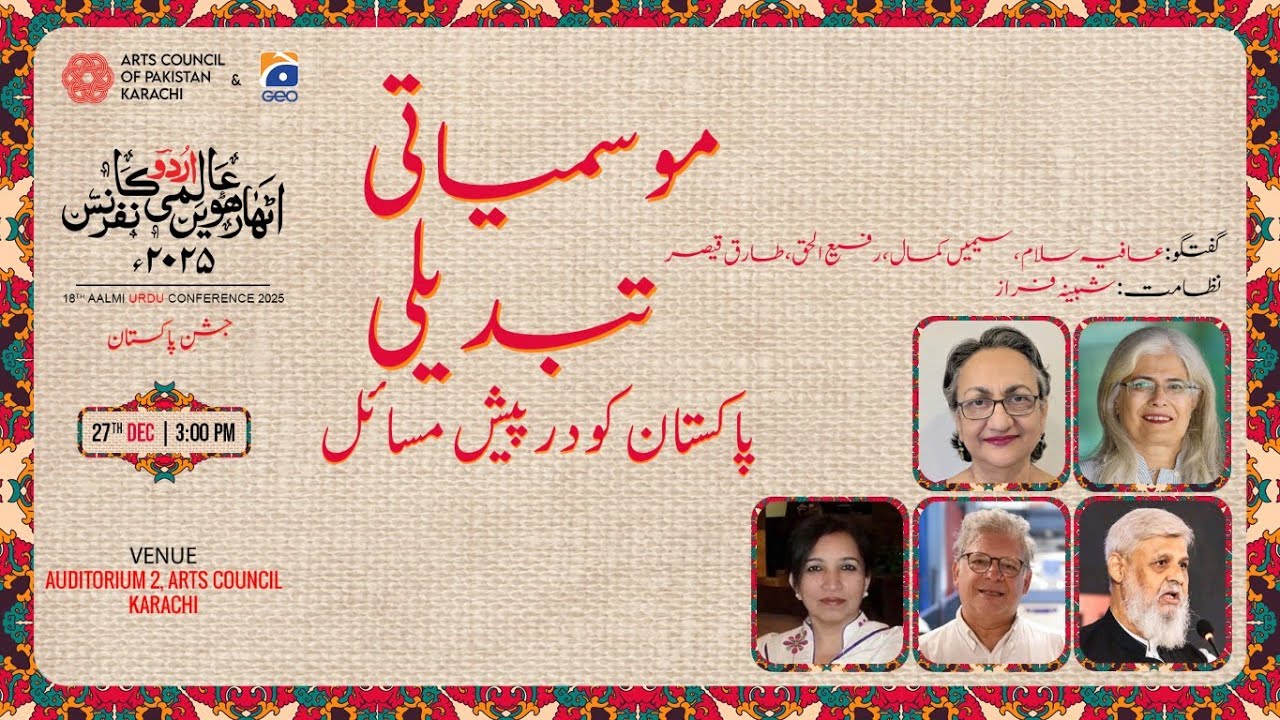 Mosmyati Tabdeeli, Pakistan Ko Darpesh Behraan | Day 03 | 18th Aalmi Urdu Conference 2025