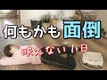 【ズボラ主婦】やる気ないリアルな一日ルーティン。家事・掃除・買い物したくない。