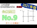 【公表問題No.9】ポイントを解説 1から学ぶ第2種電気工事士 技能編