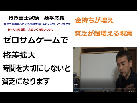 ゼロサムゲームで格差拡大 時間を大切にしないと貧乏になり ...