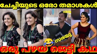 ജടട എനതന ഇടനന Sarayu Trolls Troll Videosarayu Latest Trollssarayu Hot Trollsprijith