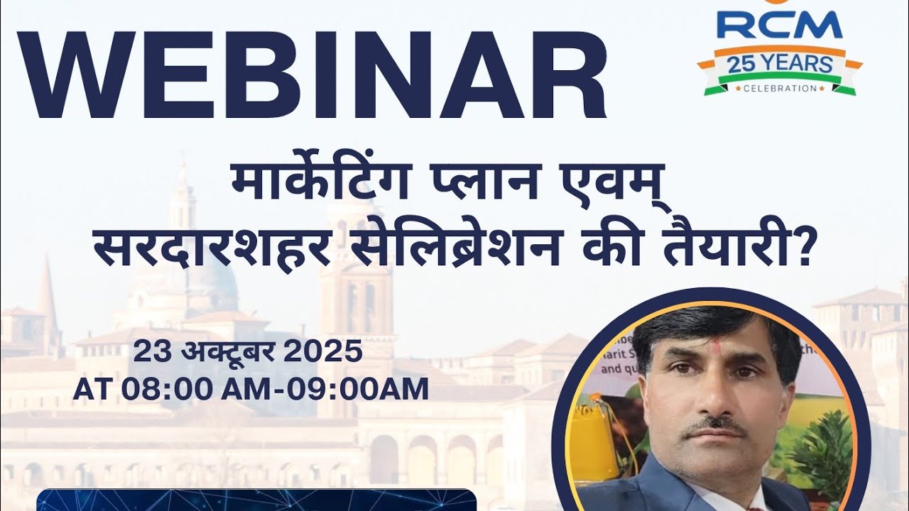 RCM marketing plan।। Madan Lal ji Suthar।। RCM business।। 