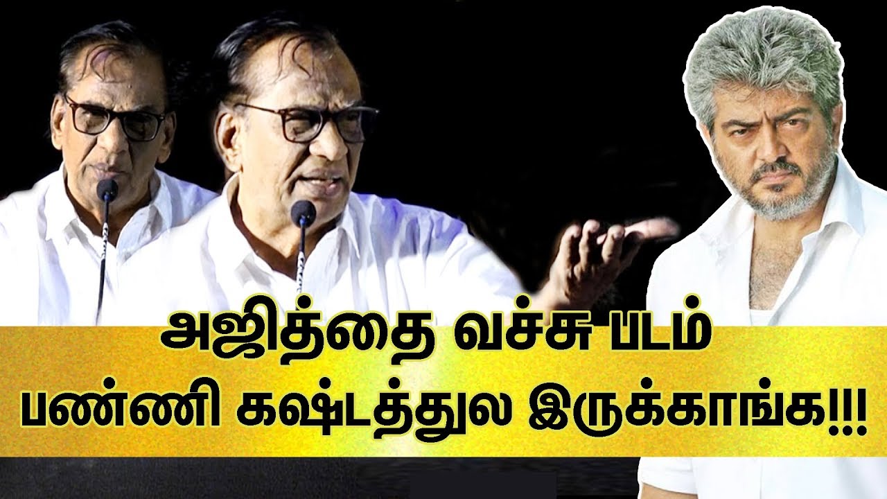 PRODUCER K RAJAN SPEECH ABOUT AJITH | TTN - YouTube