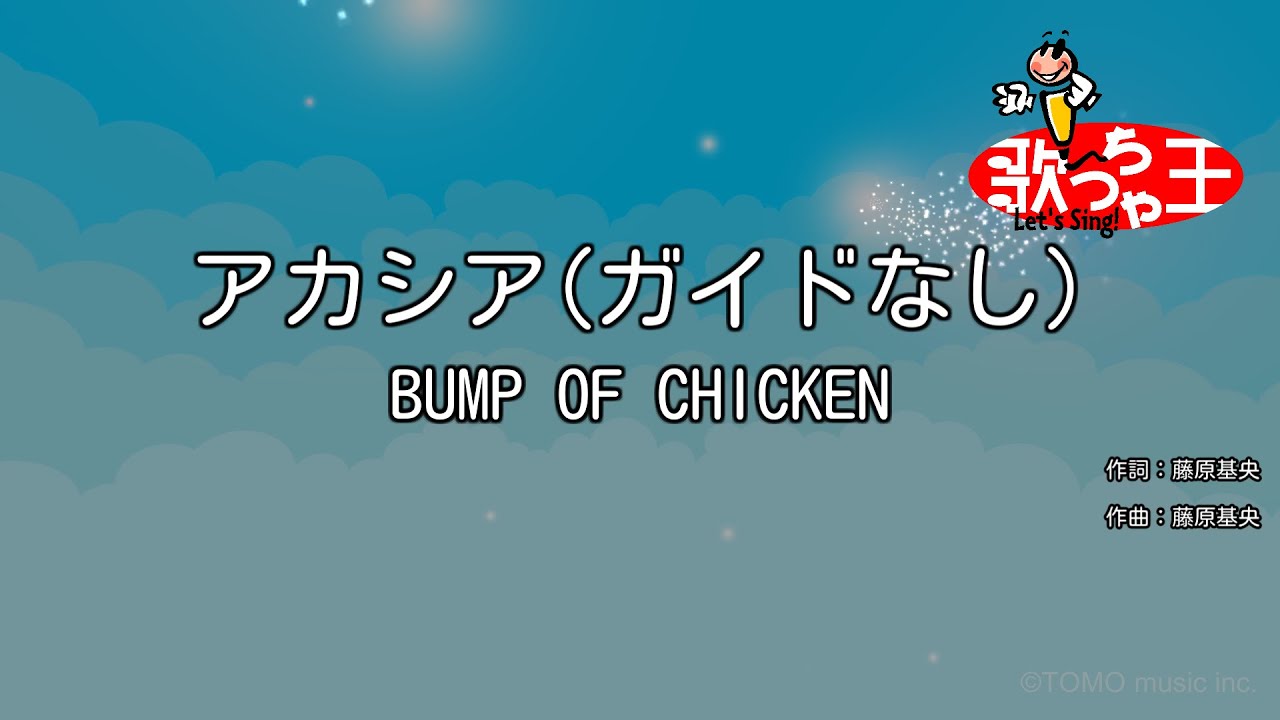 カラオケ アカシア Bump Of Chicken Youtube