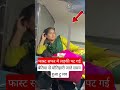 पहले सफ़र में लड़की पट गई #railway #fumafacts #youtubeshorts #trending #gate