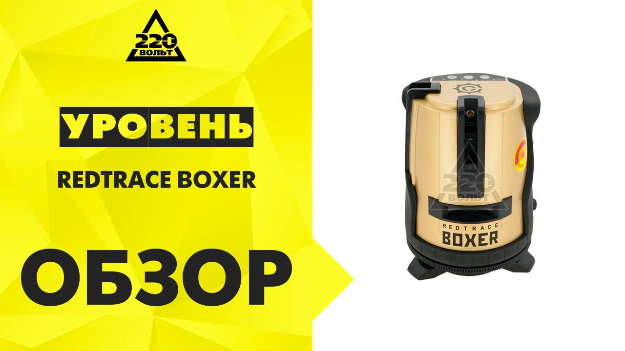 Уровень REDTRACE BOXER