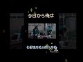 今日から俺はNGシーン#今日から俺は#今日から俺は#NGシーン#面白動画#今日から俺は映画#おすすめ#爆笑