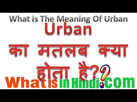 What is the meaning of Urban in Hindi | Urban ka matlab kya hota hai | Urban का मतलब क्या होता है