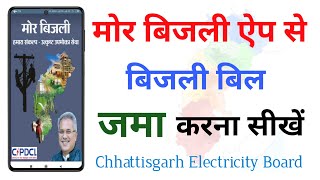 How To Paid Electricity Bill From Mor Bijli App || Pay Chhattisgarh Electricity Board Bill Payment. screenshot 4