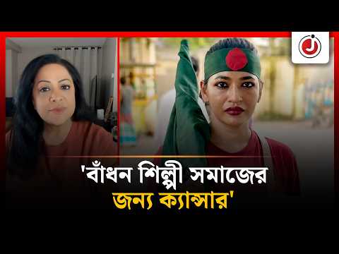 ভয়ে মা'রা গেছেন অভিনেত্রী অঞ্জনা, দাবি অরুণা বিশ্বাসের | Anjana | Jago News