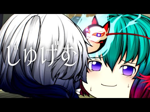 【ゆっくり改変MV】じゅげむ