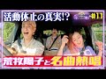【七変化の歌声】荒牧さんと名曲を熱唱!!️アイノカタチ/MISIA 花/鳥/風/月/ MISIA、熱くなれ/大黒摩季、Express/クリスティーナ・アギレラ、空と君のあいだに/中島みゆき