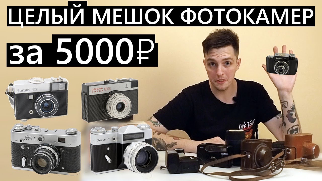 Купил мешок фотокамер  за 5000р! Внутри Зенит, Смена8м, Фэд3 .