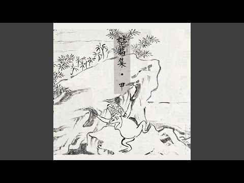 紗痲 (蛙篇COVER)