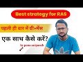 New ras vacancy best strategy by pona sarpanch 