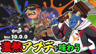 【 スプラトゥーン３ 】 激アツアップデート！！！ヒッセンとフィンセントがお気に入り！！！【 vtuber  】