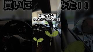 【ポルシェ911】ポルシェでもやし買いに行ってみた！！
