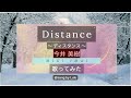 今井美樹 / Distance / ディスタンス / Miki Imai 【歌ってみた】
