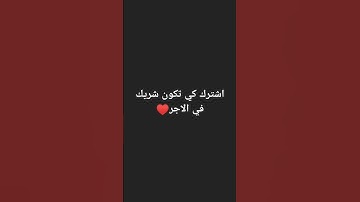 تلاوة سورة إبراهيم {وإذ قال ابراهيم رب أجعل هذا البلد آمنا} #تلاوة_خاشعة #اكسبلور #لايك #قران_كريم