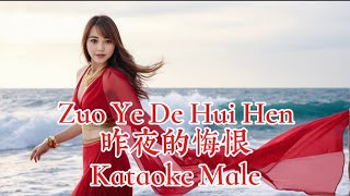 Download Lagu Zuo Ye De Hui Hen 昨夜的悔恨 Kataoke Male MP3