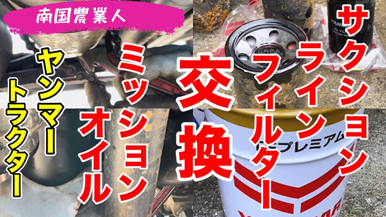 ヤンマー ポチ ヤンマー管理機 ポチ MRT60 ミッションオイル交換