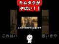 木村拓哉がやばい