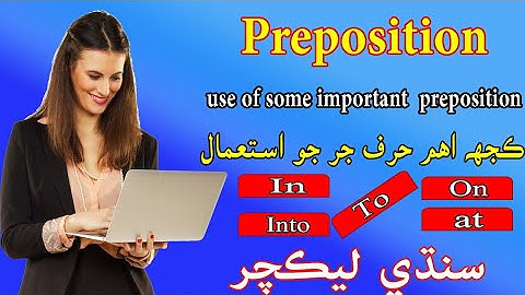 Use of some important preposition in Sindhi class 1