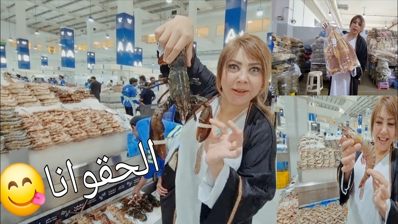 دخلنا أكبر سوق سمك في 🌎 العالم(Dubai Fish Market) الجمبري العملاق(الجزء الأول )