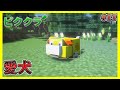 オッチンを探し求める旅が長すぎた#11【マイクラ】【ピククラ´】【Minecraft】