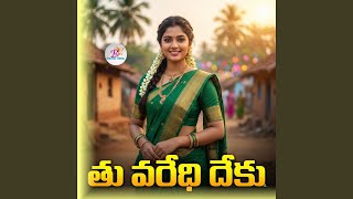 Thu Varethi Dheku (feat. Vandana Palamuru)