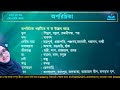 Topic: অপরিচিতা  | Dream A+ কোর্স'২৫