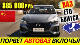 Его Запретили К Нам Ввозить Lada, Hyundai, Kia Сговорились? Бюджетный Gac Ga4 Plus 2021
