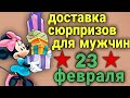 Яндекс доставка в День защитника Отечества//смена 14 часов