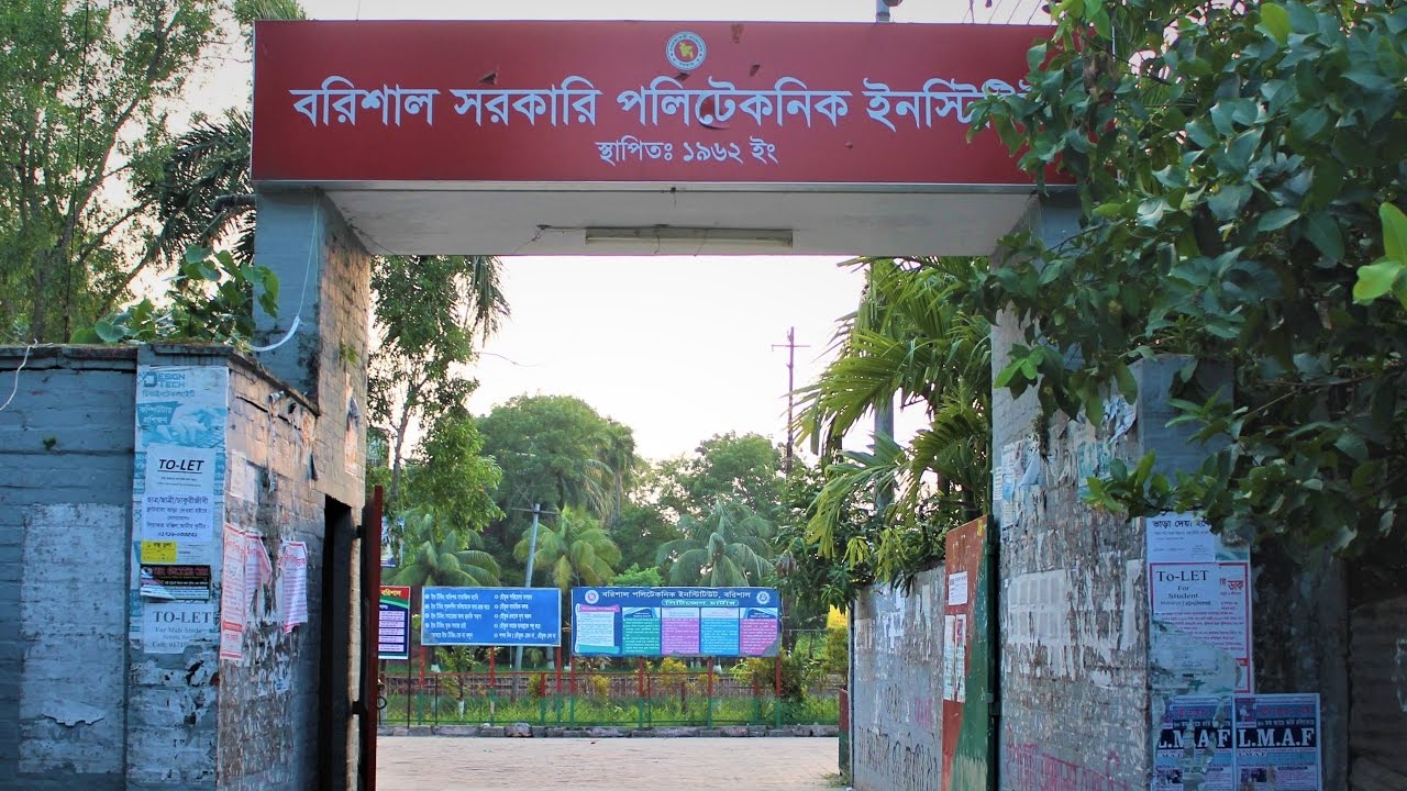 Barisal Polytechnic Institute। বরিশাল পলিটেকনিক ইনস্টিটিউট। - YouTube