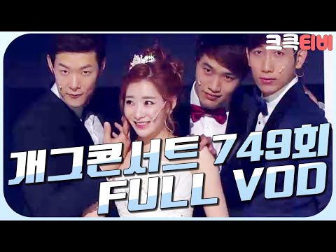 [크큭티비] 크큭정주행 : 개그콘서트 FULL <strong>VOD</strong> | ep.749 <strong>KBS</strong> 140622 방송